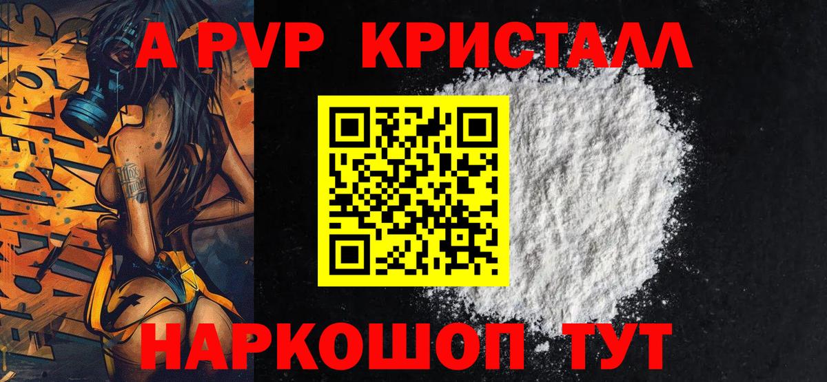 А ПВП VHQ Краснознаменск