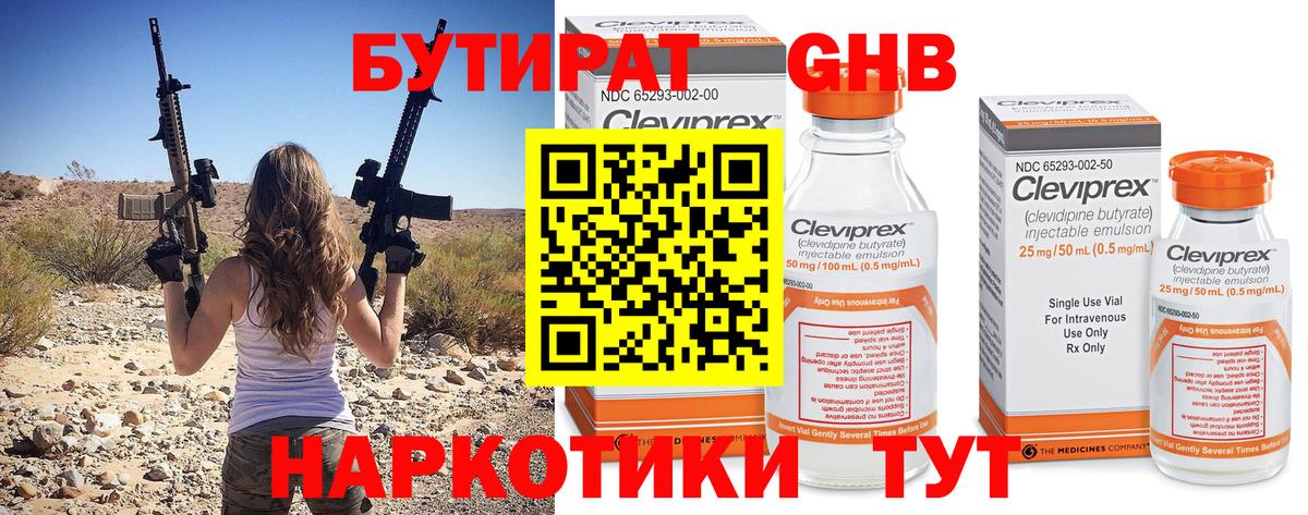 Бутират оксана Краснознаменск