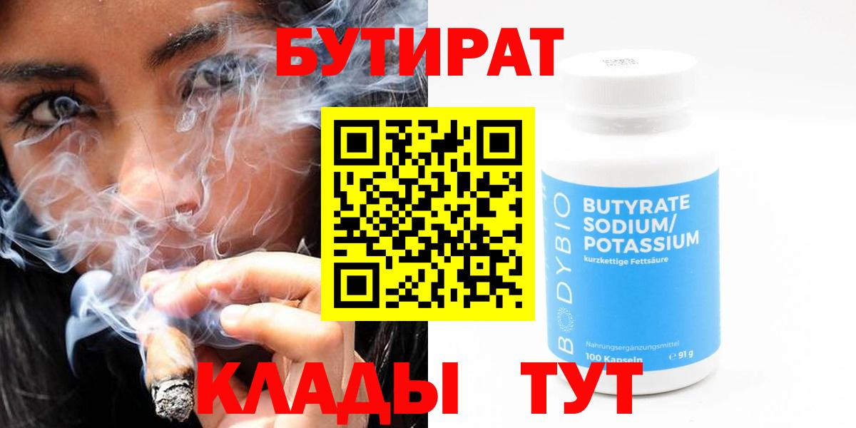 БУТИРАТ жидкий экстази  Вход с VPN  Краснознаменск 