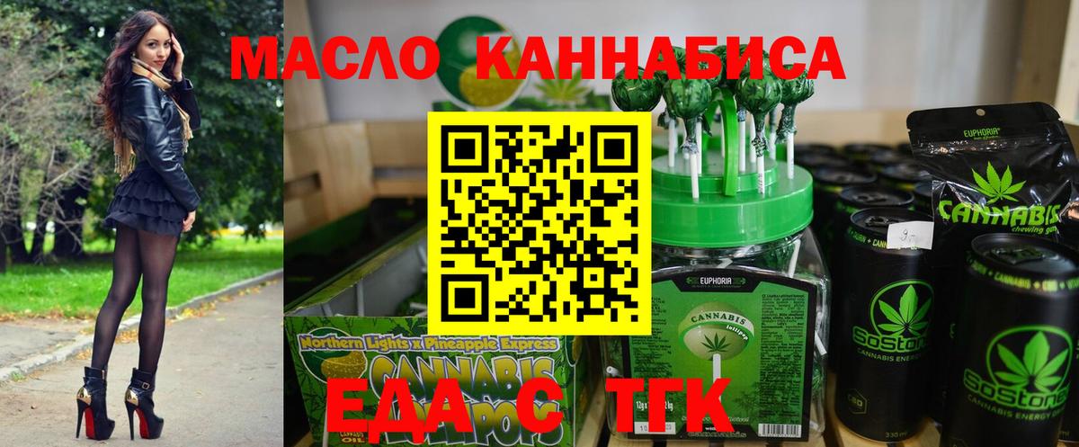 Краснознаменск  Еда ТГК конопля  Вход с VPN 