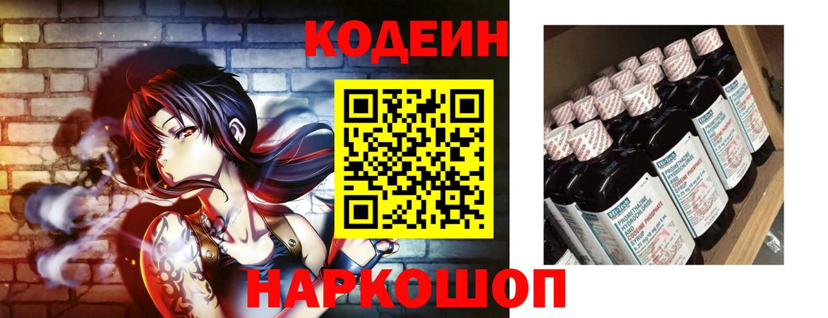 Кодеиновый сироп Lean напиток Lean (лин)  Вход с VPN  Краснознаменск 