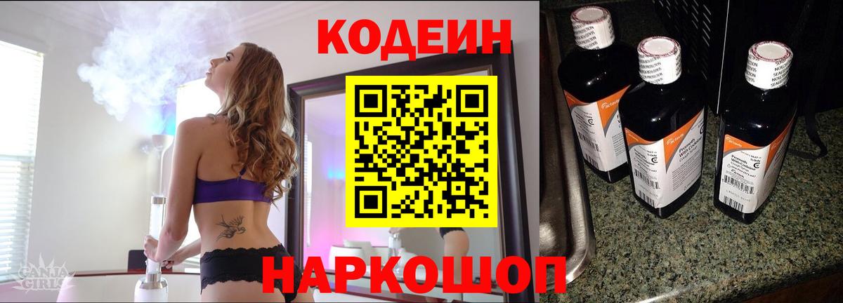 Кодеин напиток Lean (лин) Краснознаменск