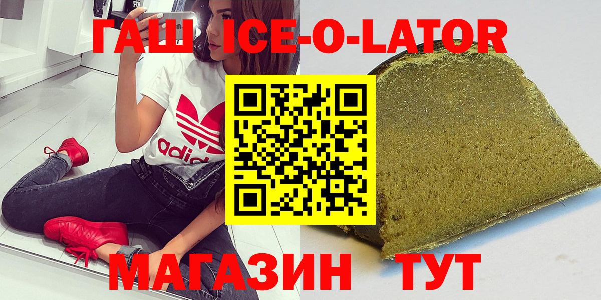 Гашиш ice o lator Краснознаменск