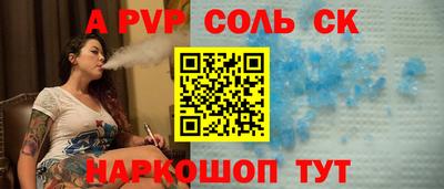 альфа пвп Краснознаменск
