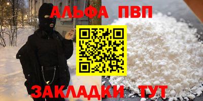 альфа пвп Краснознаменск