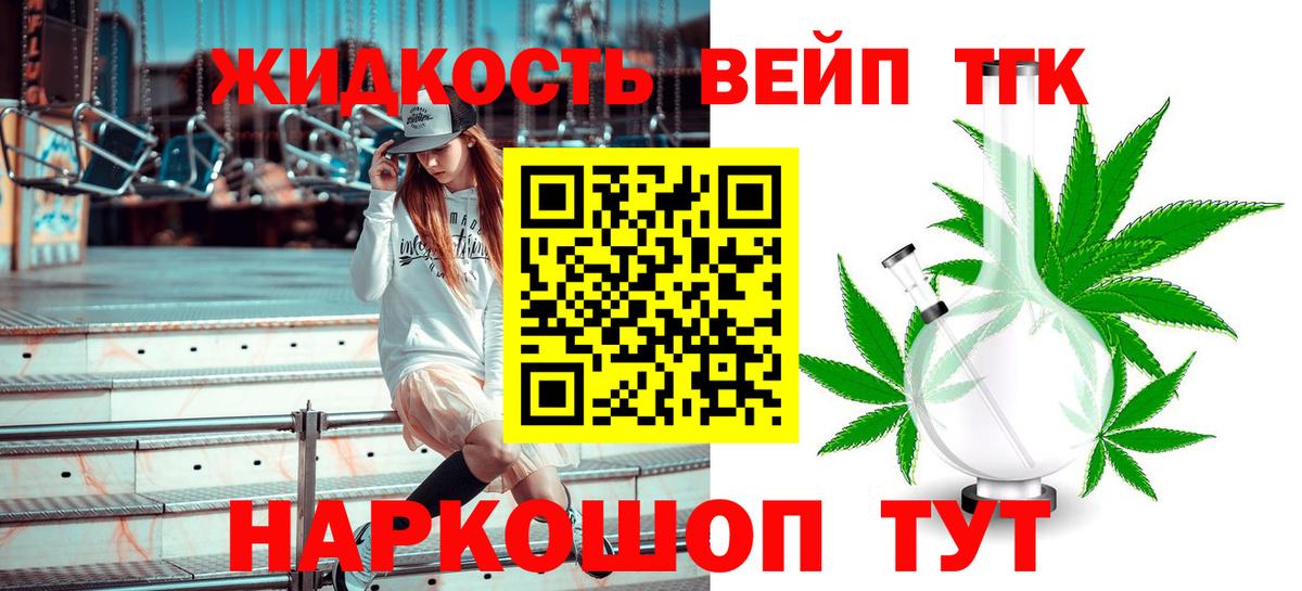 ТГК жижа Краснознаменск